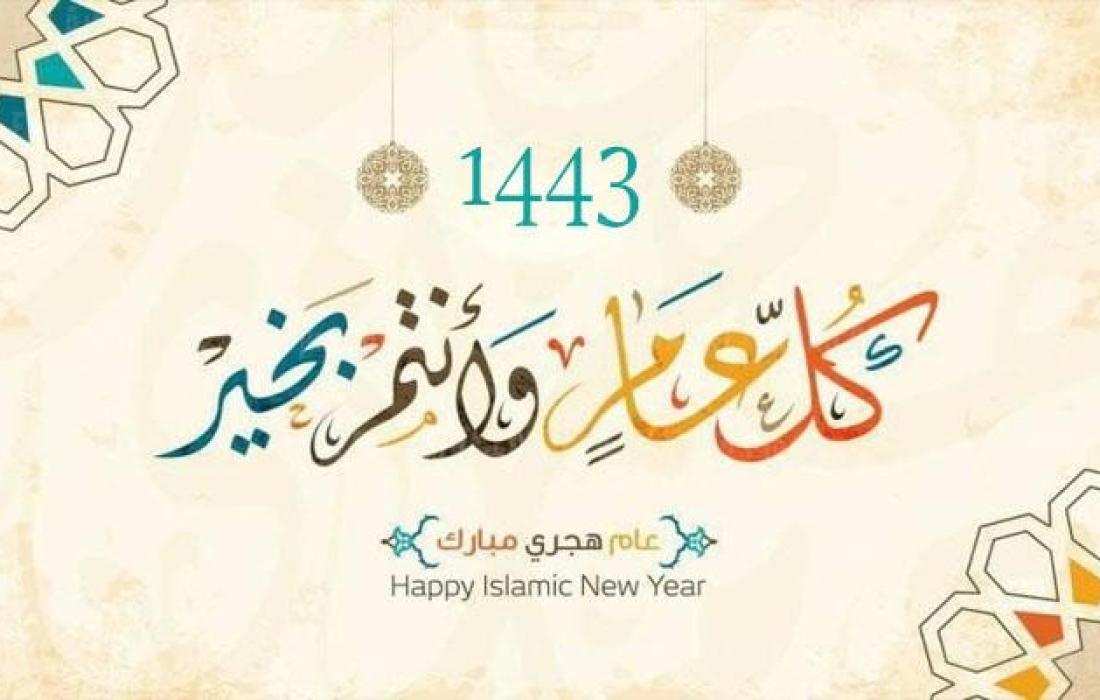 راس السنة الهجرية صور راس السنة الهجرية 1439 new islamic year احلى