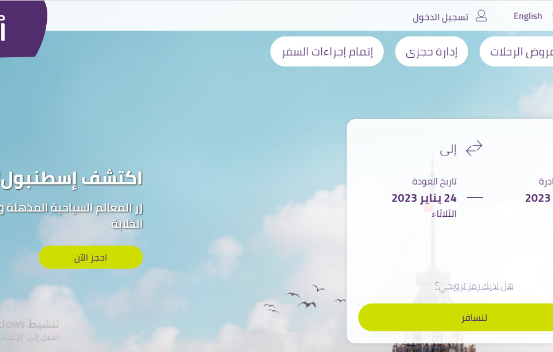 رابط- خطوات حجز السفر من شركة طيران أديل في السعودية 2023