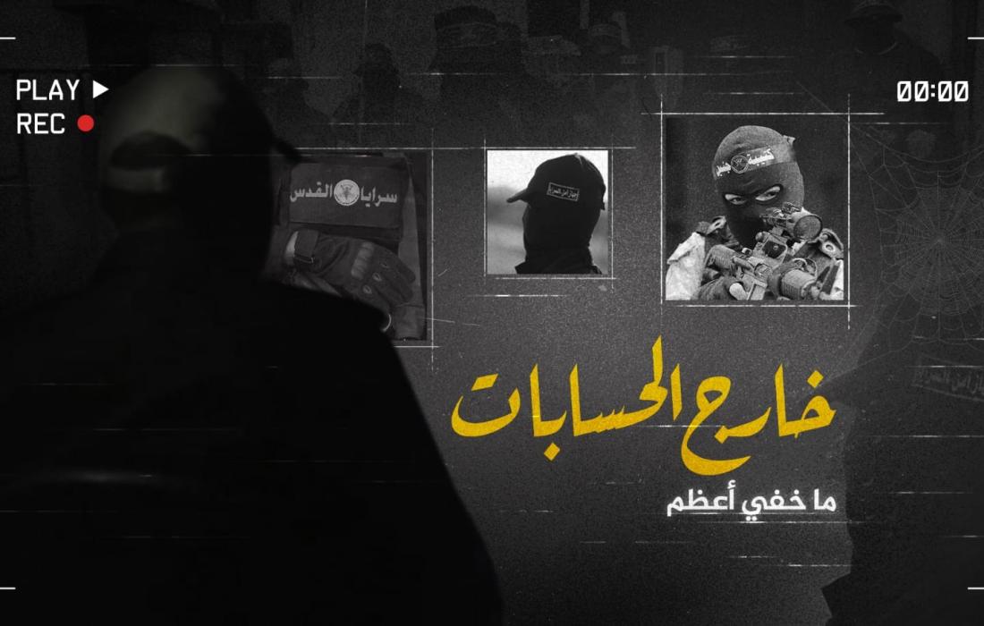 ما خفي اعظم.. خارج الحسابات.jpeg