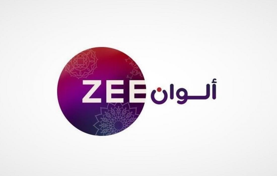 محدث 2023 _ ضبط تردد قناة زي الوان Zee Alwan الجديد على النايل سات