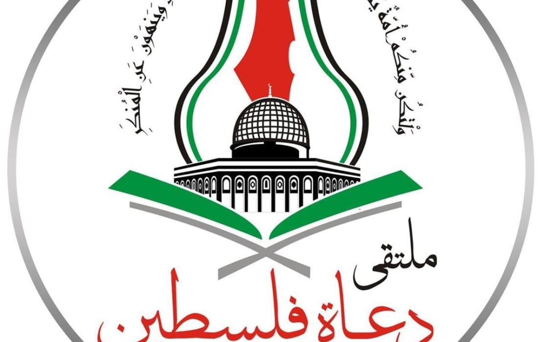 ملقتى دعاة فلسطين