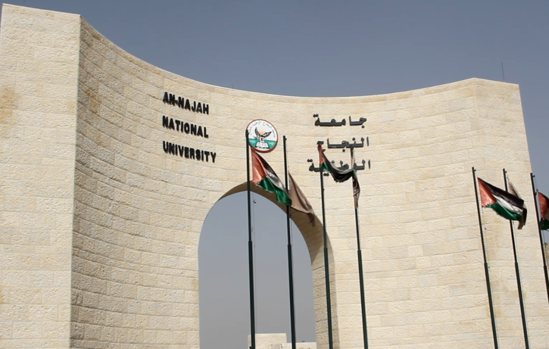 جامعة النجاح الوطنية