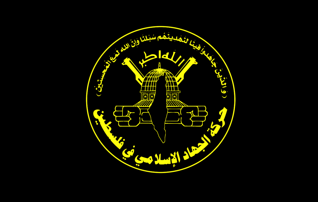 شعار الجهاد الإسلامي