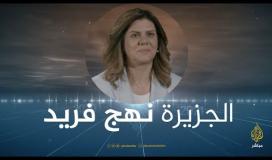 تردد جديد لقناة الجزيرة 2022 على نايل سات-تردد قناة شيرين أبو عاقلة