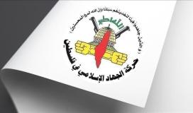 الجهاد الإسلامي.jfif