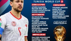 المنتخب التونسي.jpg