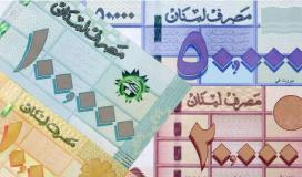 سعر  الدولار الان في لبنان اليوم الجمعة 13-1- 2023 بالسوق السوداء لحظة بلحظة