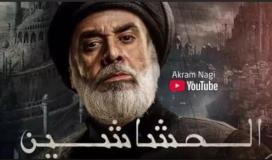رابط مشاهدة مسلسل الحشاشين 2023 ايجي بست egybest وعلى قناة MBC