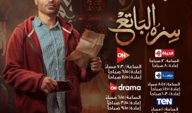 رابط مشاهدة الحلقة 3 الثالثة مسلسل سره الباتع 2023 على ايجي بست وبرستيج