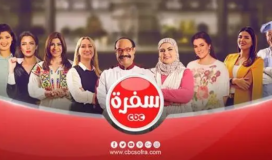 تردد قناة سفرة للطبخ