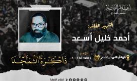 الشهيد احمد اسعد.jpg