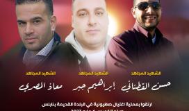 شهداء نابلس.jpg