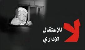 اعتقال اداري