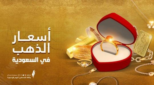 أسعار الذهب في السعودية.jpeg
