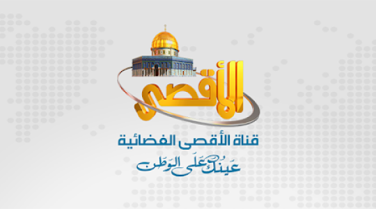 تردد قناة الأقصى الجديد 2023 على النايل سات- تردد قناة الأقصى 2023 Aqsa TV