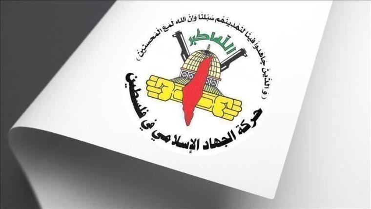 شعار الجهاد الإسلامي.jpg