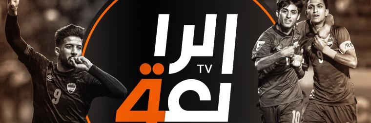 تردد قناة الرابعة الرياضية العراقية الجديد 2022.. ما تردد قناة الرابعة العراقية عرب سات ونايل سات شهر سبتمبر