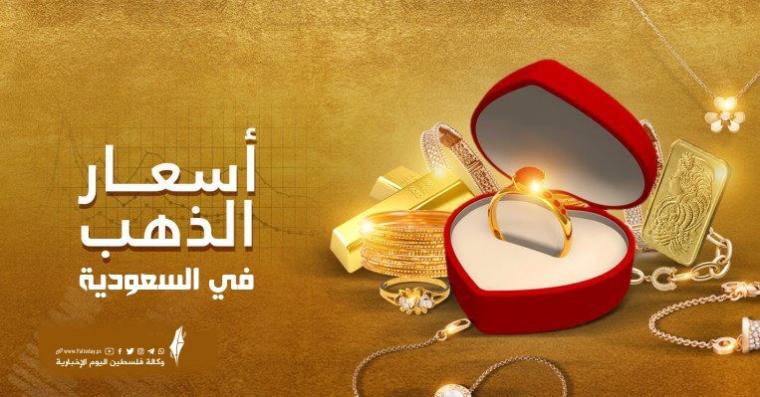 أسعار الذهب في السعودية.jpeg